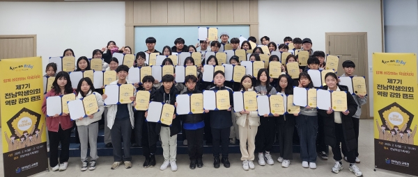 ▲제7기 전남학생의회 의원들이 리더십 캠프를 마친 뒤 기념 촬영하고 있다.(사진제공=전라남도교육청)