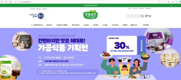 ▲맛뜰무안몰 가공식품 할인 이벤트 홍보물(사진제공=무안군)