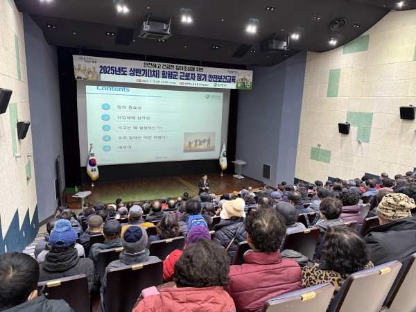 ▲지난 12일 함평엑스포공원 주제영상관에서 제1차 정기안전보건교육이 실시됐다.(사진제공=함평군)