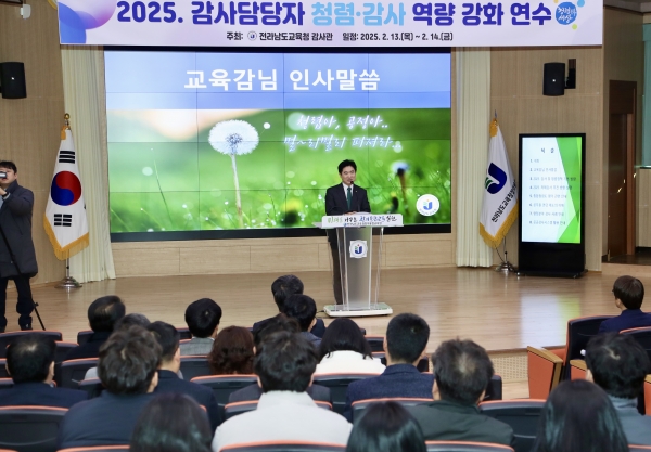 ▲김대중 전남교육감이 13일 전라남도교육청창의융합교육원에서 열린 ‘2025 청렴·감사 업무 역량강화 연수’에 참석해 인사말을 하고 있다.(사진제공=전라남도교육청)