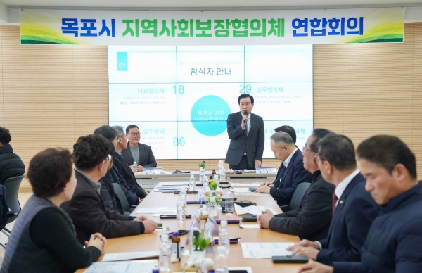 ▲목포시 지역사회보장협의체가 지난 11일 호남권 통일플러스센터에서 ‘목포시 지역사회보장협의체 연합회의’를 개최했다.(사진제공=목포시)