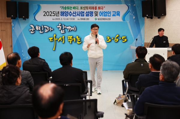 ▲보성군은 지난 12일 ‘2025년 해양수산사업 설명회 및 어업인 교육’을 개최했다.(사진제공=보성군)