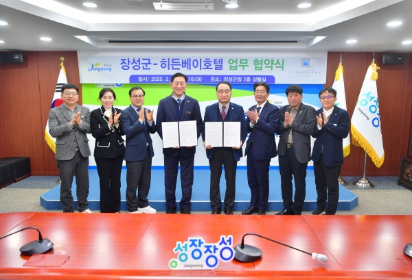 ▲장성군이 12일 히든베이호텔과 업무협약을 체결했다.(사진제공=장성군)