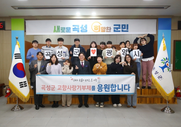 ▲곡성군은 지난 12일 광양시와 고향사랑 기부 상호 기부를 진행했다.(사진제공=곡성군)