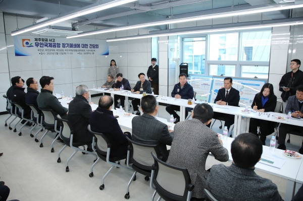 ▲무안국제공항활성화 추진위원회에서 개최한 간담회(사진제공=무안군)