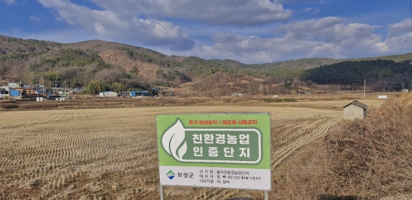 ▲보성 친환경단지(사진제공=전라남도)