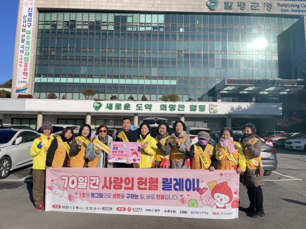 ▲지난 13일 ‘정나눔 동절기 헌혈’ 행사(사진제공=함평군)