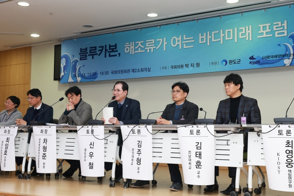 ▲완도군이 지난 14일 ‘블루카본, 해조류가 여는 바다 미래’ 포럼을 개최했다.(사진제공=완도군)