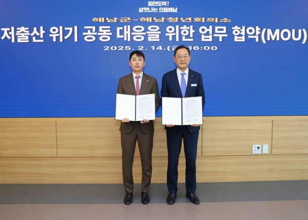 ▲해남군이 지난 14일 해남청년회의소와‘지역사회 저출산 위기 공동 대응을 위한 업무 협약’을 체결했다. (사진제공=해남군)