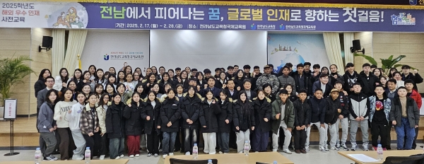 ▲사전교육 개강식에서 참석자들이 기념촬영을 하고 있다.(사진제공=전라남도교육청)