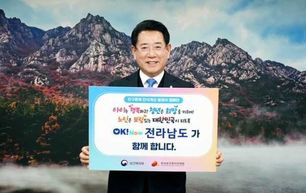 ▲김영록 전라남도지사가 17일 도청 접견실에서 ‘인구문제 인식개선 릴레이 캠페인’에 동참하고 있다.(사진제공=전라남도)