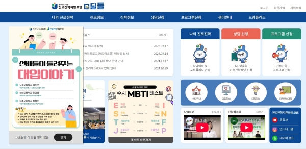 진로진학지원포털 탑재 이미지(사진제공=전라남도교육청)