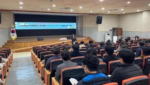 ▲지난 17일 전라남도교육청교육연구정보원에서 ‘사립학교 교직원 인사업무 담당자 역량강화 연수’가 진행되고 있다.(사진제공=전라남도교육청)