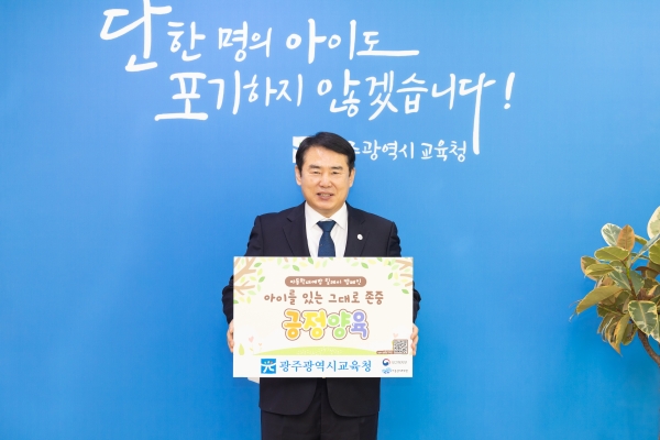 ▲18일 광주시교육청에서 아동학대예방 릴레이 캠페인에 동참한 이정선 광주교육감(사진제공=광주광역시교육청)
