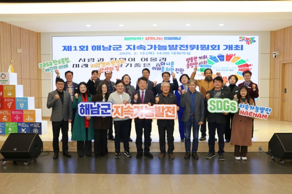 ▲해남군은 지난 13일 2025년 제1회 지속가능발전위원회 첫 정기회의를 개최했다.(사진제공=해남군)