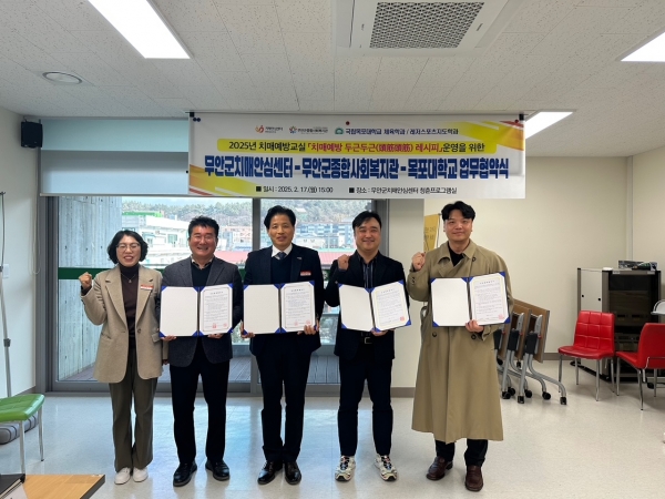 ▲무안군 치매안심센터에서 진행된 치매관리사업 업무협약식(사진제공=무안군)
