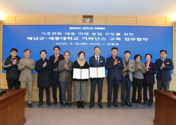 ▲해남군은 지난 18일 세종대학교와 ‘기후변화 대응 미래농업 선도를 위한 거버넌스 구축’ 업무협약을 체결했다.(사진제공=해남군)