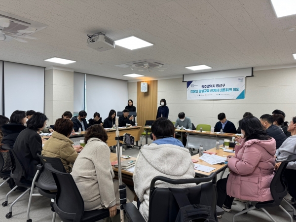 ▲장애인 평생학습도시 네트워크 회의 모습(사진제공=광주 광산구)