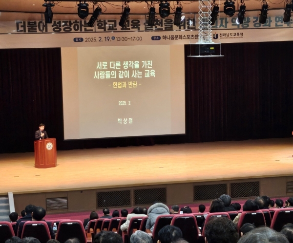▲‘2025. 학교 헌법교육 활성화를 위한 관리자 연수’에서 박상철 강사가 강의하고 있다.(사진제공=전라남도교육청)