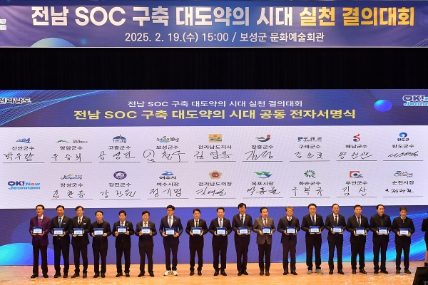 ▲정기명 여수시장이 19일 보성 문화예술회관에서 열린 ‘전남 SOC 구축 대도약의 시대 실천 결의대회’에 참석해 전남권에서 추진 중인 사회기반시설 사업이 국가계획에 반영될 수 있도록 결의를 다졌다.(사진제공=여수시)