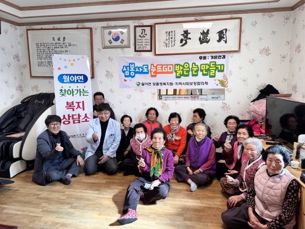 ▲함평군 월야면이 매월 어르신들에게 시력검사와 함께 맞춤형 돋보기 안경을 지원한다.(사진제공=함평군)