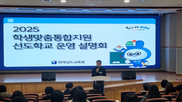 ▲20일 전남교육청교육연구정보원에서 학생맞춤형통합지원 선도학교 설명회가 열리고 있다.(사진제공=전라남도교육청)