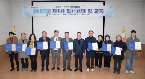 ▲고광완 광주광역시 행정부시장이 20일 오후 시청 무등홀에서 열린 2025년 시민참여예산위원회 총회에 참석해 분과위원 대표에게 위촉장을 수여한 후 기념촬영을 하고 있다.(사진제공=광주광역시)