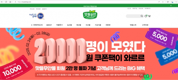 ▲맛뜰무안몰 2만 원 쿠폰팩 지급 이벤트 홍보물(사진제공=무안군)