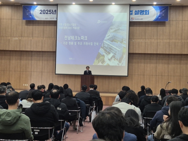 ▲전남테크노파크는 '2025년 기업지원사업 통합설명회'를 지난 19일 전남중소기업일자리경제진흥원에서 개최했다.(사진제공=전남테크노파크)
