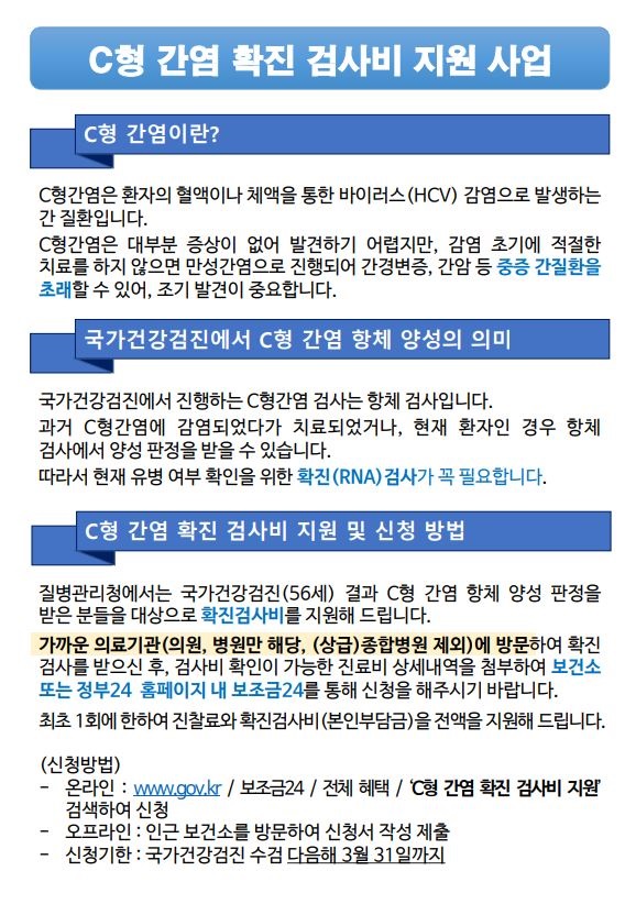 2.목포시, 국가검진 ‘C형간염 항체 양성자’ 확진검사비 지원 (1)