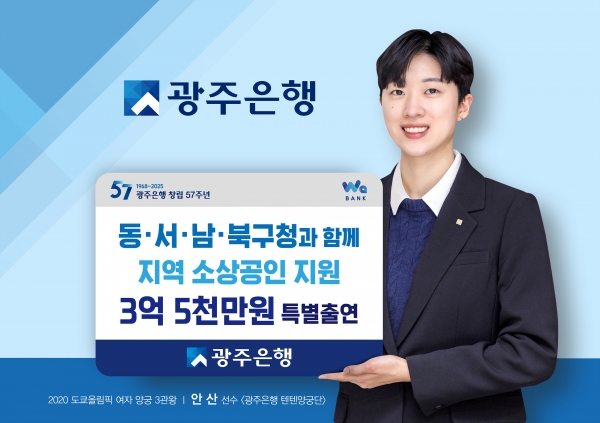 ▲광주은행은 최근 경기 침체로 어려움을 겪고 있는 지역 소상공인들을 지원하기 위해 광주광역시 4개 자치구(동구, 서구, 남구, 북구)에 총 3억5천만원을 특별출연했다.(사진제공=광주은행)