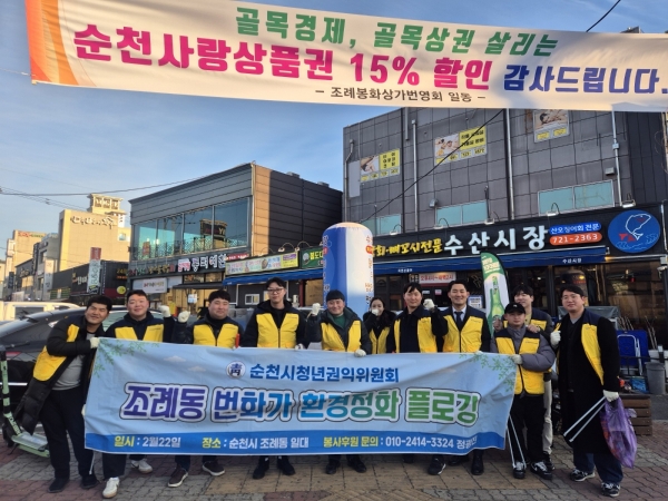 ▲순천시 청년권익위원회는 지난 22일 순천시 조례동 번화가 일대에서 환경정화 플로깅 봉사활동을 진행하고 기념 촬영 했다(사진제공=순천시 청년권익위원회)