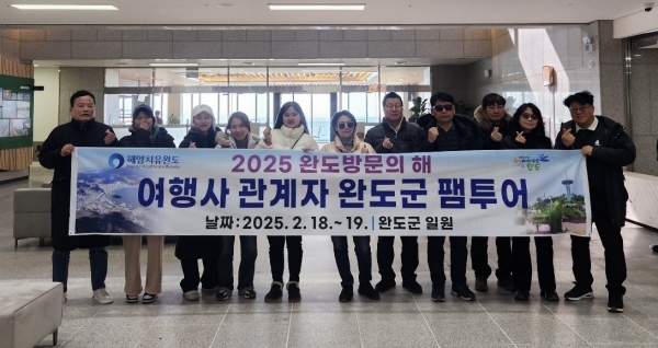 ▲완도군은 수도권 여행사 관계자들을 대상으로 팸 투어를 진행했다.(사진제공=완도군)