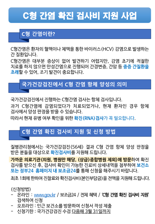 ▲광양시는 올해 56세(69년생)인 국가건강검진 대상자 중 C형간염 항체 검사 결과가 양성인 시민에게 C형간염 확진 검사 비용을 전액 지원한다.(사진제공=광양시)