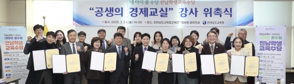 ▲전남교육청 관계자들과 공생의 경제교실 강사들이 위촉식을 마친 뒤 기념촬영하고 있다.(사진제공=전라남도교육청)