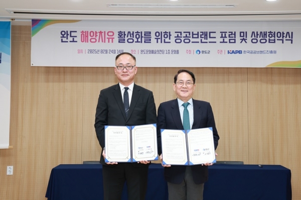 ▲완도군과 한국공공브랜드진흥원은 브랜드 가치 증대를 위한 업무 협약을 체결했다.(사진제공=완도군)