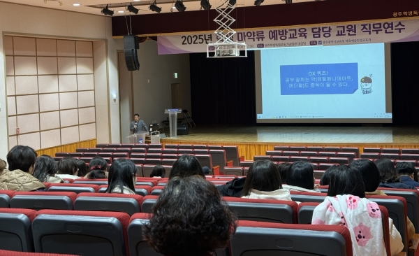 ▲25일 광주학생독립운동 대강당에서 진행된 학생 마약 예방교육 담당 교원 직무 연수에서 한국마약퇴치운동본부 특별 강사들이 강의하고 있다.(사진제공=광주광역시교육청)