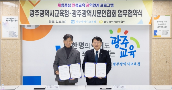 ▲25일 광주시교육청에서 열린 ‘인성교육 활성화를 위한 업무협약식’에서 이정선 광주광역시교육감(우)과 이근모 광주광역시문인협회장(좌)(사진제공=광주광역시교육청)