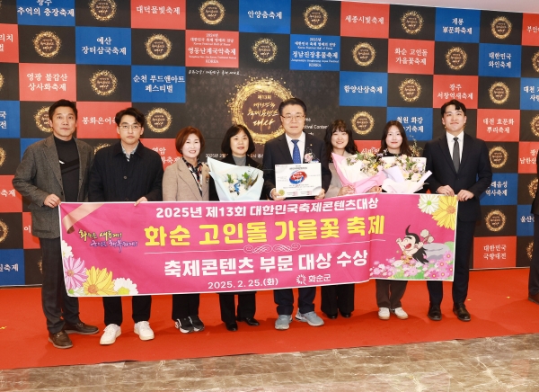 ▲화순군이 대한민국 축제콘텐츠 대상을 수상받는 모습(사진제공=화순군)