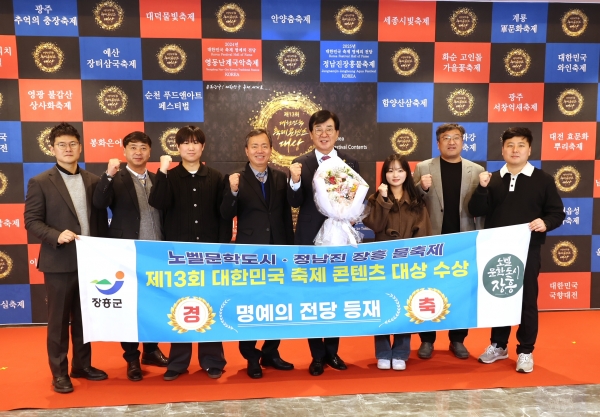 정남진 장흥 물축제가 ‘제13회 대한민국 축제콘텐츠 대상’에서 축제글로벌 명품 부문 대상을 수상했다