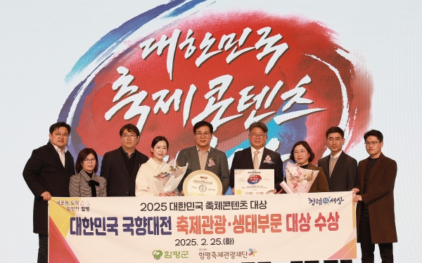 ▲함평군이 2025년 ‘제13회 대한민국 축제콘텐츠대상’에서 축제관광‧생태1부문 대상을 수상했다.(사진제공=함평군)
