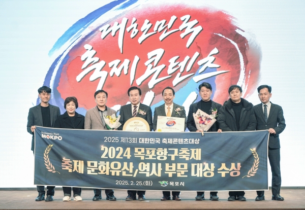 ▲목포시는 2024 목포항구축제가 지난 25일 열린 제13회 대한민국축제콘텐츠대상에서 축제 문화유산/역사 부문 대상을 수상했다.(사진제공=목포시)