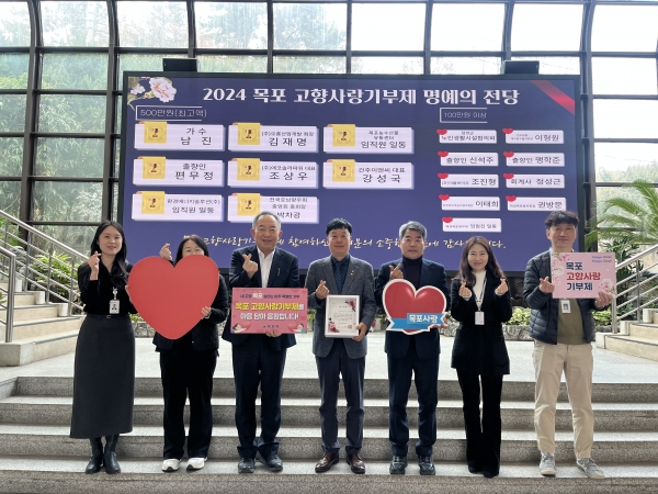 ▲목포시가 고향사랑기부 참여자에게 감사패를 전달했다.(사진제공=목포시)