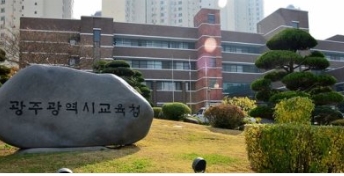 광주광역시교육청 전경