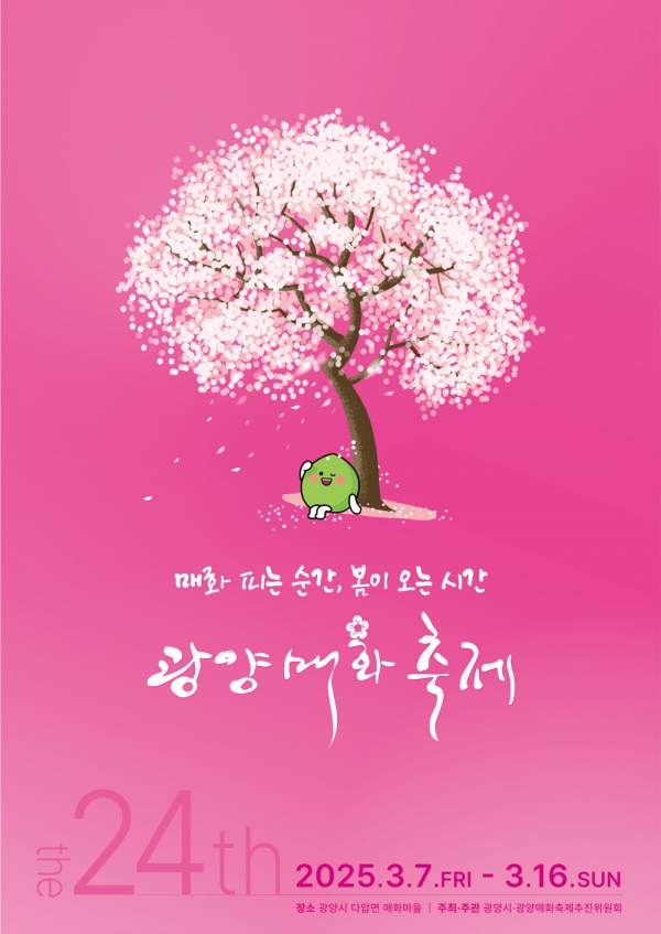 ▲매화축제 홍보문