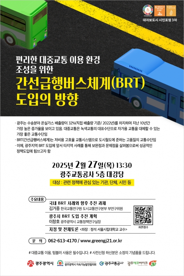 ▲대자보 정책 포럼 포스터(사진제공=광주광역시)