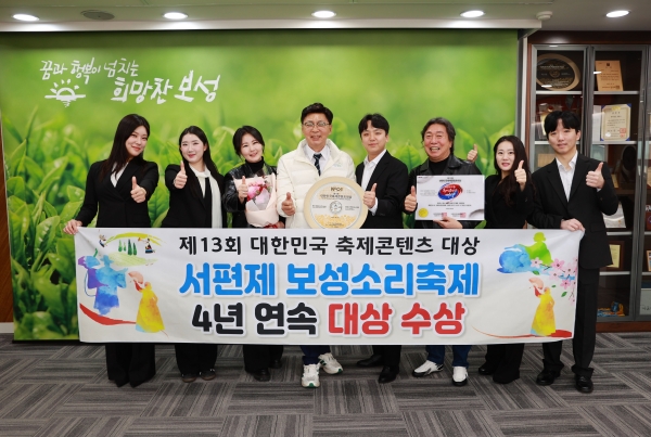 ▲보성군‘서편제보성소리축제’가 대한민국축제콘텐츠대상에서 4년 연속 대상을 수상했다.(사진제공=보성군)