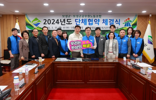 ▲지난 25일 보성군과 보성군공무원노동조합이 2024년 단체협약을 체결했다.(사진제공=보성군)