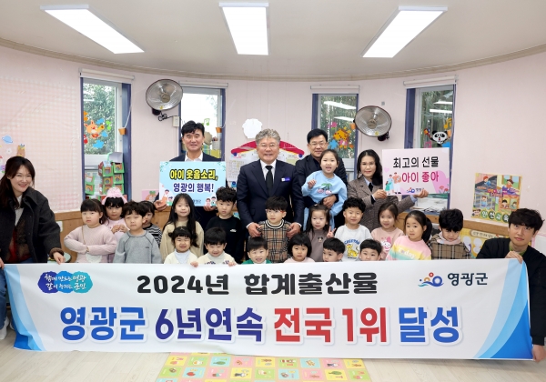 ▲영광군이 2024년 합계출산율 전국 1위를 기록하며 6년 연속 1위라는 뛰어난 성과를 달성했다.(사진제공=영광군)