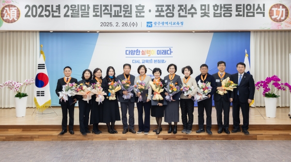 ▲ 26일 본청 대회의실에서 진행된 ‘퇴직교원 훈·포장 전수 및 합동 퇴임식’에서 훈장과 표창을 수여 받은 퇴직 교원들이 이정선 광주교육감과 기념촬영을 했다.(사진제공=광주광역시교육청)